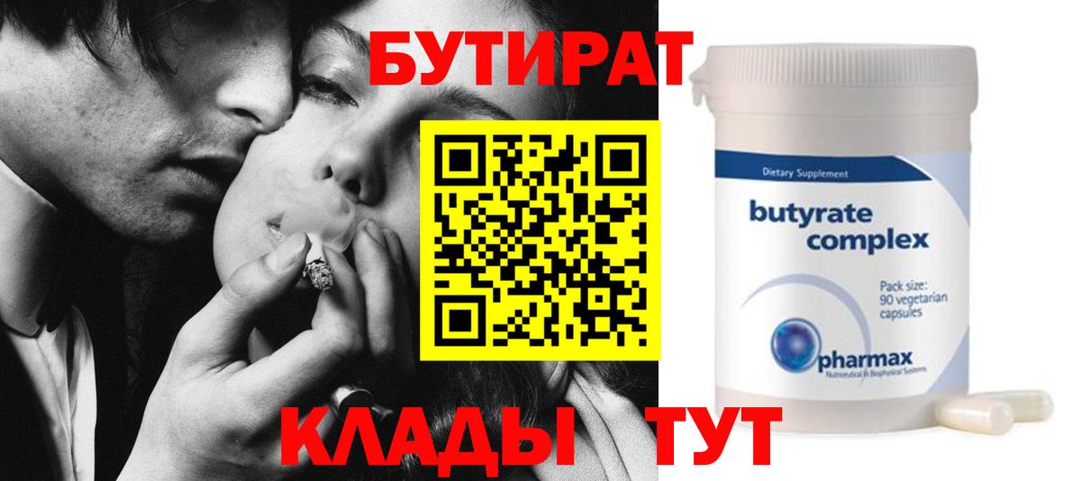 Бутират оксибутират  Вход с VPN  Сорочинск 
