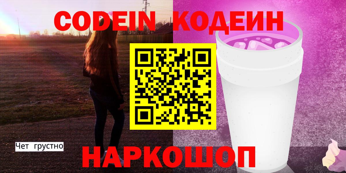 Кодеиновый сироп Lean напиток Lean (лин) Сорочинск