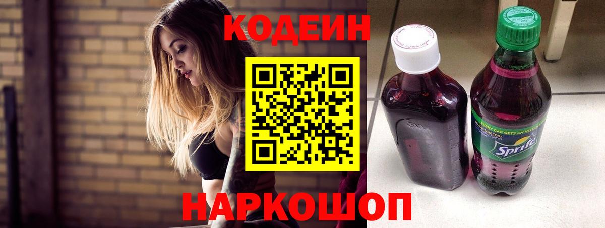 Кодеин Purple Drank  Вход с VPN  Кодеин Purple Drank  Сорочинск 