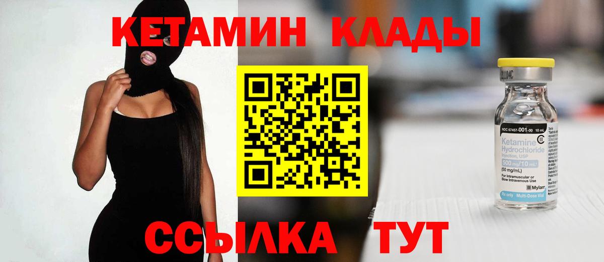 КЕТАМИН VHQ  Вход с VPN  Сорочинск 