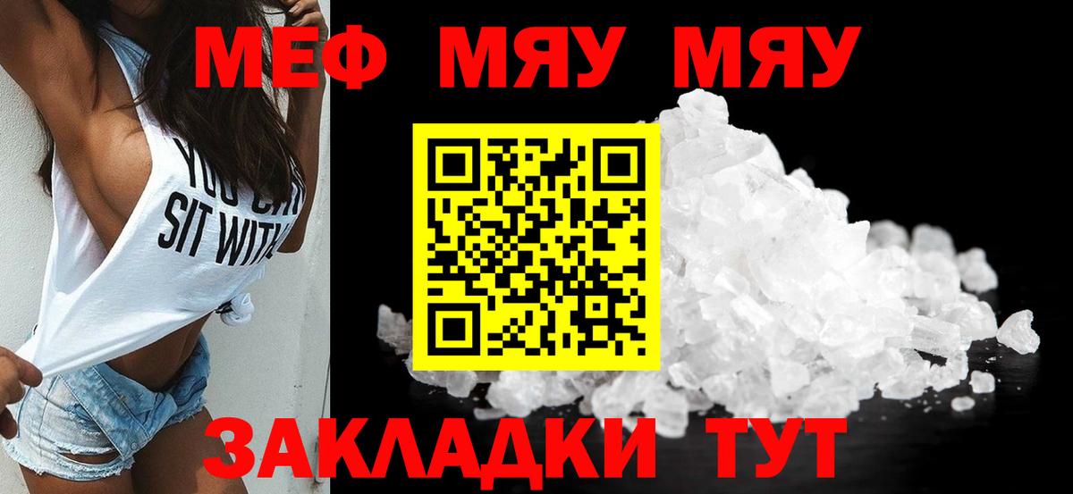 Сорочинск  МЯУ-МЯУ  МЯУ-МЯУ кристаллы  Меф  Вход с VPN  МЯУ-МЯУ мяу мяу 