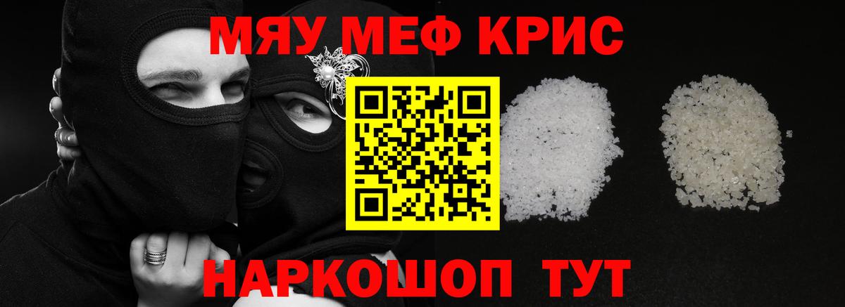Меф мяу мяу Сорочинск