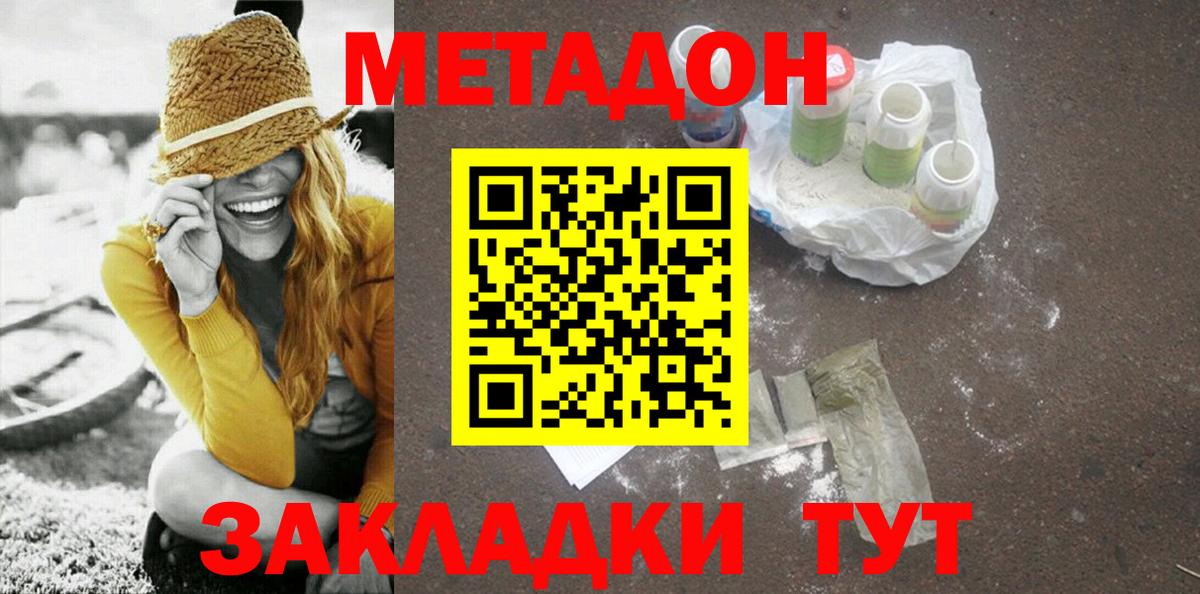 Метадон мёд Сорочинск