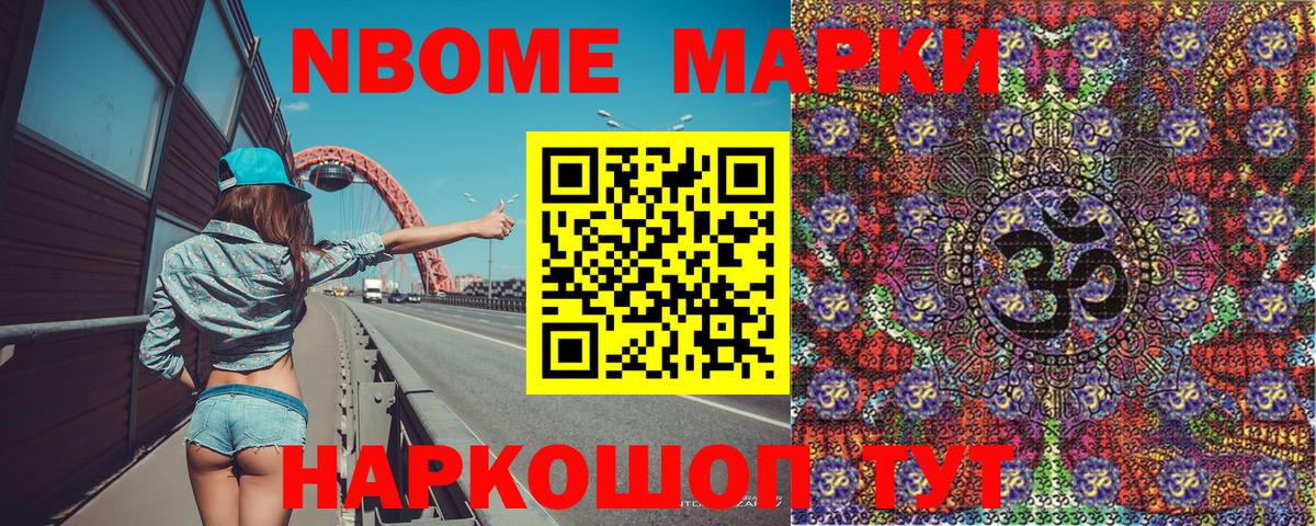 Марки N-bome 1,8мг Сорочинск